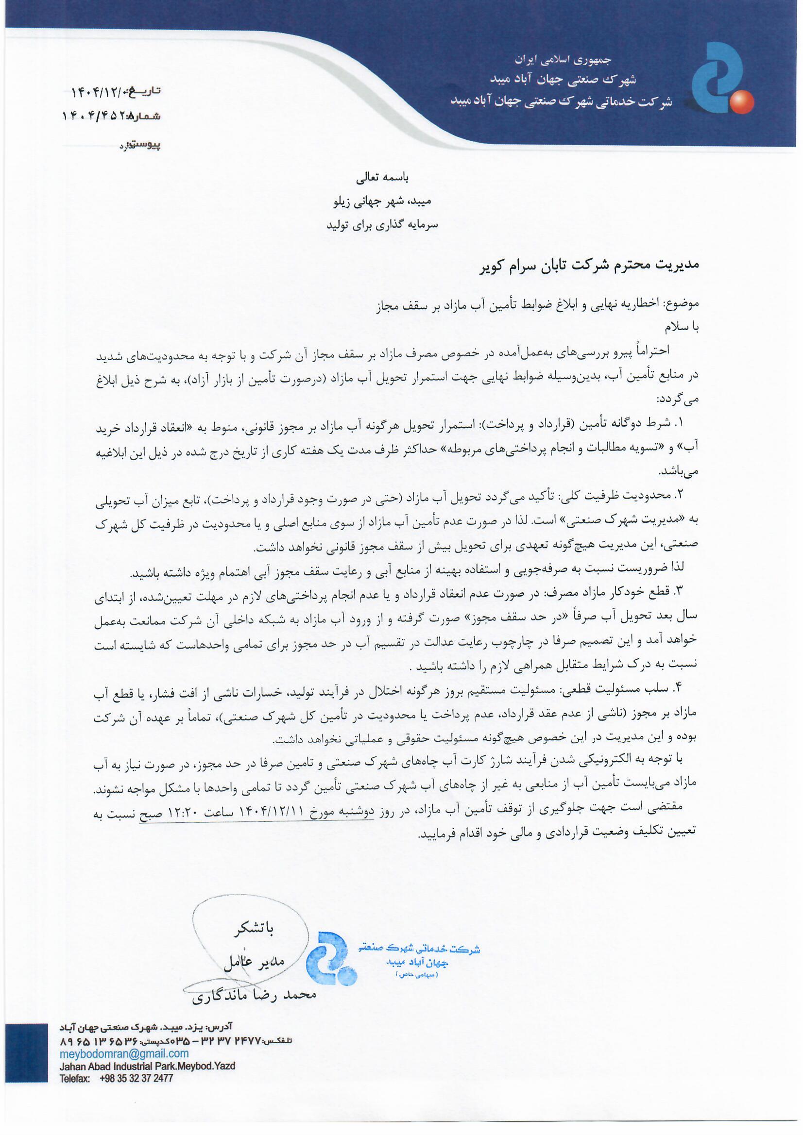 شرکت تابان سرام کویر